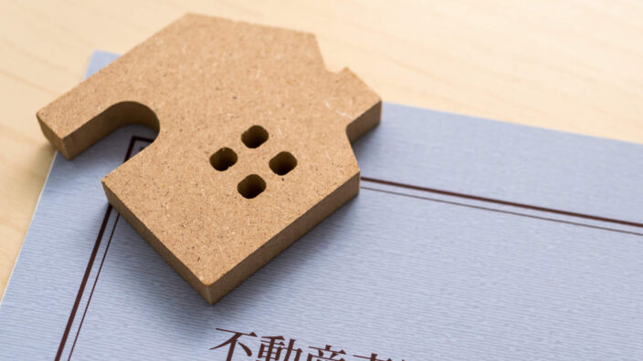 不動産売買契約書に書かれている事項とは？基本と注意点を解説 